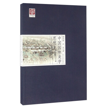 中國園林美學思想史 隋唐五代兩宋遼金元捲 pdf epub mobi 電子書 下載