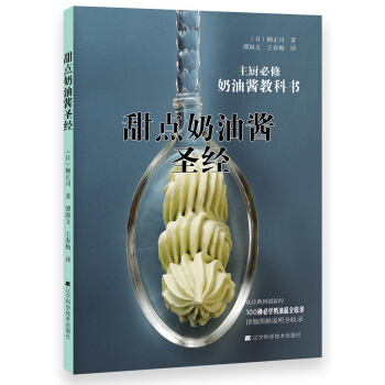 甜点奶油酱圣经 pdf epub mobi 下载