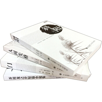 日本名著 門+人間失格+斜陽+芥川龍之介短篇小說集（漢日對照 套裝共4冊） pdf epub mobi 下载
