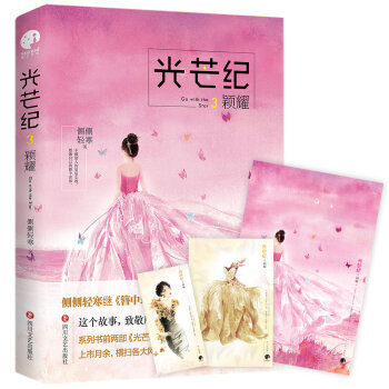 光芒紀·穎耀 pdf epub mobi 下载