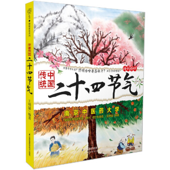中國傳統二十四節氣（漢竹） pdf epub mobi 下载