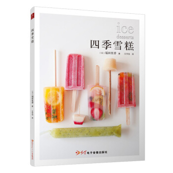 四季雪糕 pdf epub mobi 電子書 下載