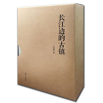 长江边的古镇（套装共5册） pdf epub mobi 电子书 下载