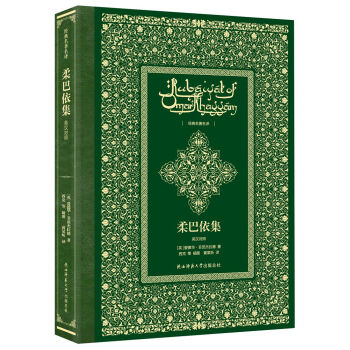 柔巴依集（英汉对照） pdf epub mobi 电子书 下载