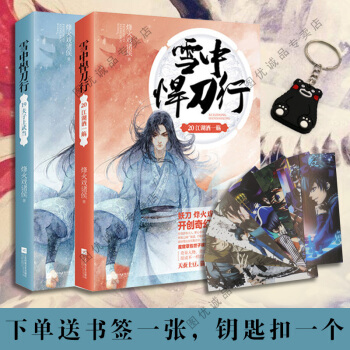 现货 雪中悍刀行19/20 pdf epub mobi 下载