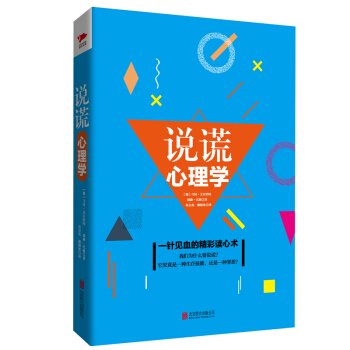说谎心理学 pdf epub mobi 下载