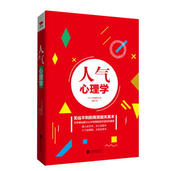 人气心理学 pdf epub mobi 下载