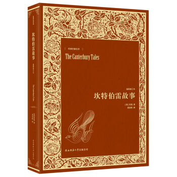 坎特伯雷故事（插图修订本） pdf epub mobi 电子书 下载