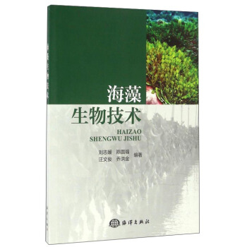 海藻生物技術
