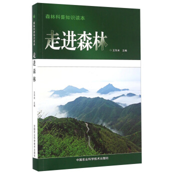走进森林 pdf epub mobi 下载