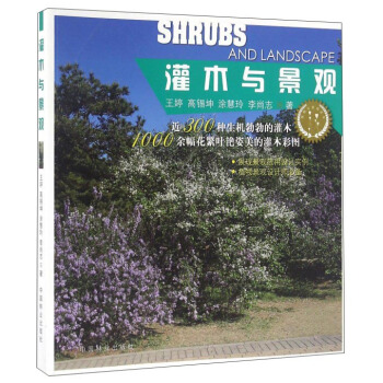 灌木与景观/植物与景观丛书 pdf epub mobi 下载