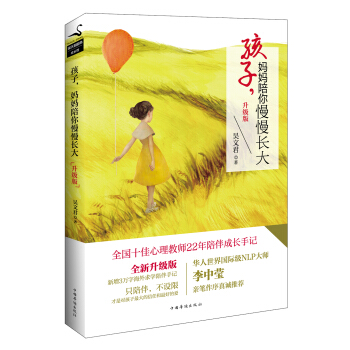 孩子，妈妈陪你慢慢长大（升级版） pdf epub mobi 下载