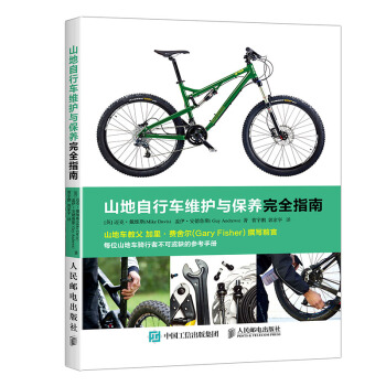 山地自行车维护与保养完全指南 pdf epub mobi 下载