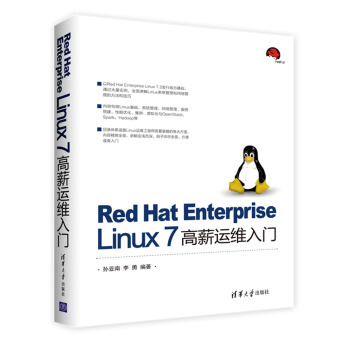 Red Hat Enterprise Linux 7 高薪運維入門 pdf epub mobi 下载