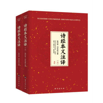 诗经本义注释（套装上下册） pdf epub mobi 下载