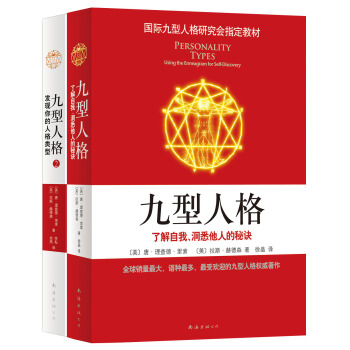 九型人格（全2册）2013版套装 pdf epub mobi 下载