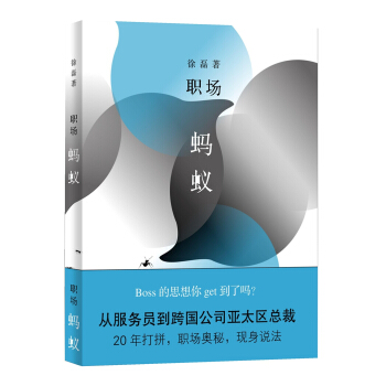 職場螞蟻 pdf epub mobi 下载