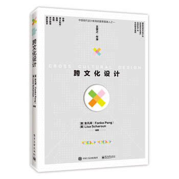 跨文化设计