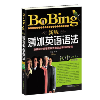 新版薄冰英语语法（初中 第六次修订） pdf epub mobi 电子书 下载