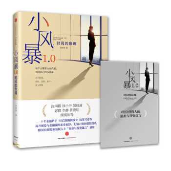 小风暴1.0 时间的玫瑰 pdf epub mobi 下载