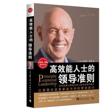 高效能人士的領導準則 pdf epub mobi 電子書 下載