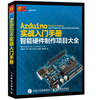 Arduino实战入门手册 智能硬件制作项目大全 pdf epub mobi 下载