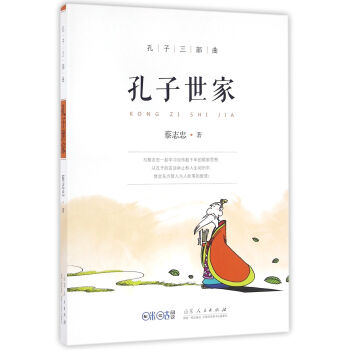 孔子世傢 pdf epub mobi 下载