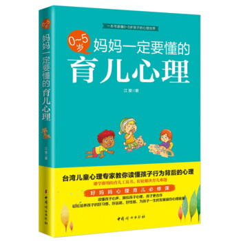 0～5歲，媽媽一定要懂的育兒心理 pdf epub mobi 下载