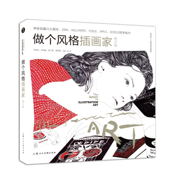 做個風格插畫傢（修訂版） pdf epub mobi 下载