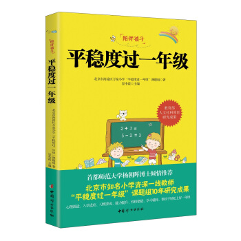 平穩度過一年級 pdf epub mobi 下载