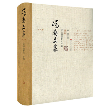 馮契文集第九捲：智慧的探索補篇（增訂版） pdf epub mobi 下载