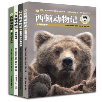 西顿野生动物故事集全4册儿童文学故事书经典动物小说科普绘本7-10岁三四五六年级课外书必读百科书籍 pdf epub mobi 电子书 下载