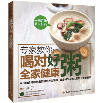 專傢教你：喝對好粥全傢健康 pdf epub mobi 電子書 下載