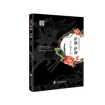 薩滿·薩滿 pdf epub mobi 下载