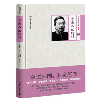 中國人的精神 pdf epub mobi 下载