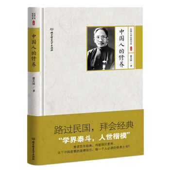 中國人的修養 pdf epub mobi 下载