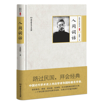 人間詞話 pdf epub mobi 下载
