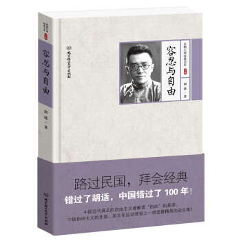 容忍与自由 pdf epub mobi 电子书 下载