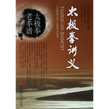 太极拳讲义