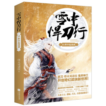 雪中悍刀行14 pdf epub mobi 下载
