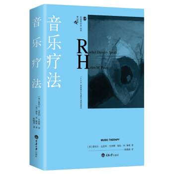 音樂療法 pdf epub mobi 下载