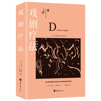 戲劇療法 pdf epub mobi 下载