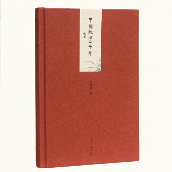 小書館:中國政治二韆年(精) pdf epub mobi 電子書 下載