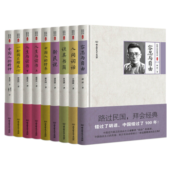 民国大师美文录：珍藏经典代表作 精装 第三辑（套装共9册） pdf epub mobi 下载