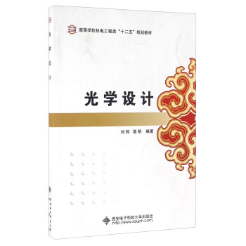 光學設計