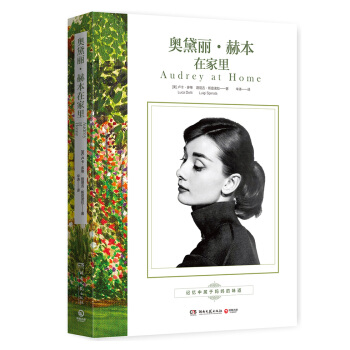 奧黛麗·赫本在傢裏 pdf epub mobi 電子書 下載