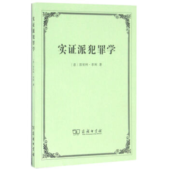 实证派犯罪学 pdf epub mobi 下载