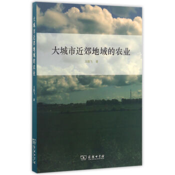 大城市近郊地域的農業