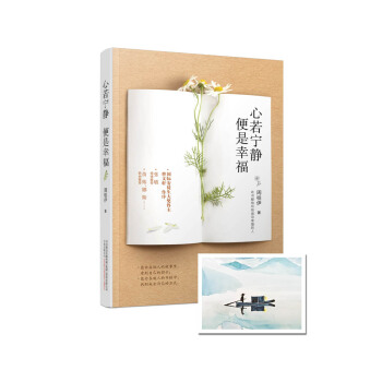 心若寜靜，便是幸福 （誰的青春不迷茫） pdf epub mobi 下载