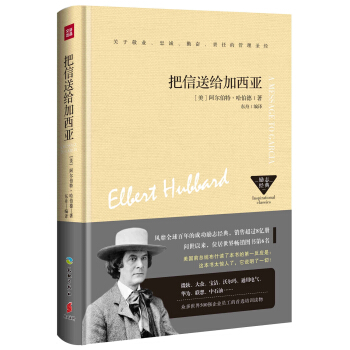 把信送給加西亞 pdf epub mobi 下载